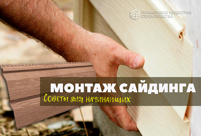 Основные ошибки при монтаже винилового сайдинга!