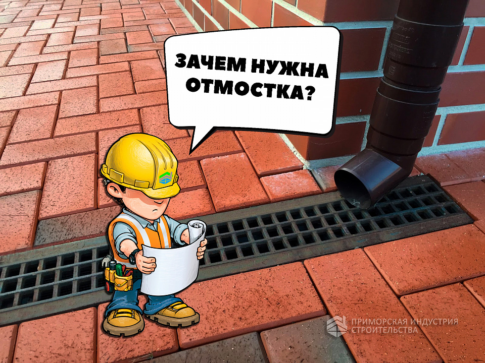 Зачем нужна отмостка вокруг дома?
